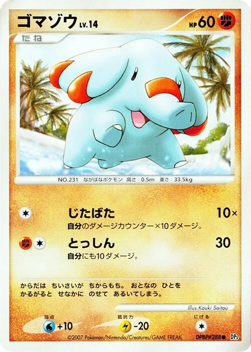 Japanese Shining Darkness [1st-Edition] Phanpy [1st-Edition] Pokémon card